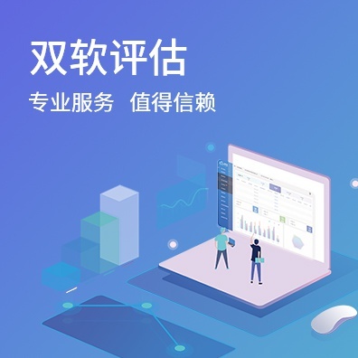 双软高新