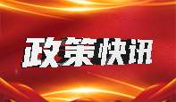 2020年将巩固拓展减税降费成果