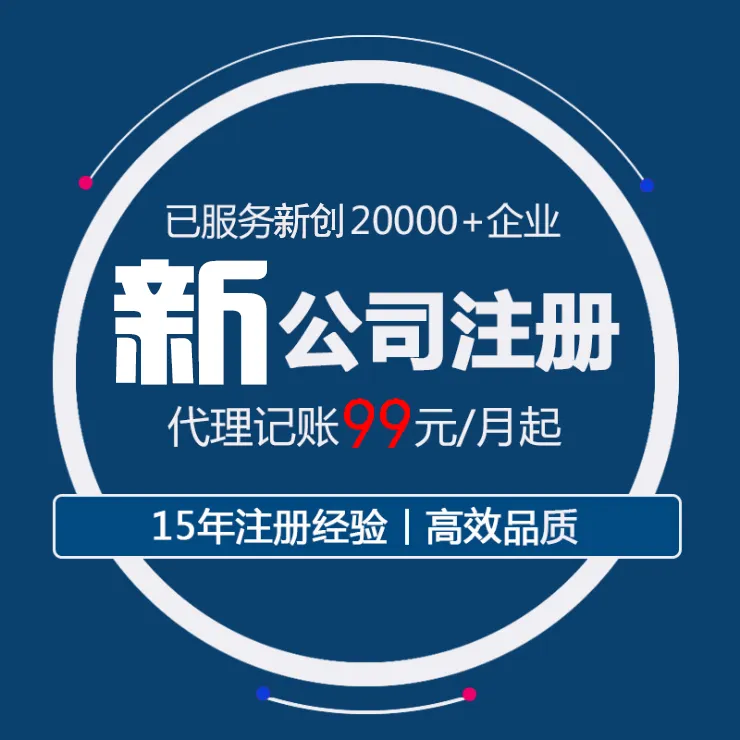 工商注册