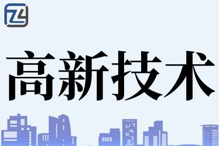 高新企业认证人才要求新修订的解读与分析