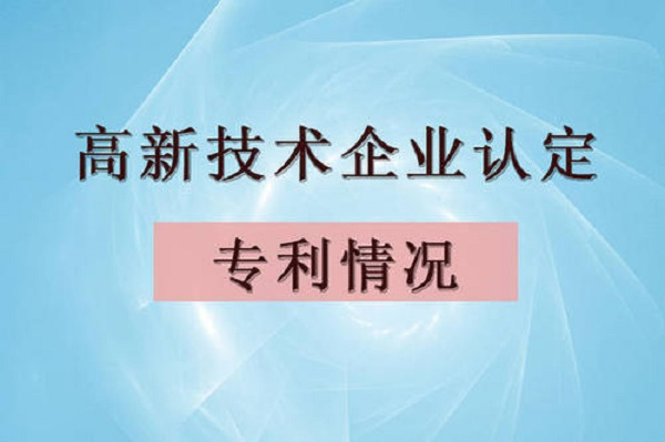 推动高新技术企业认证制度完善与发展