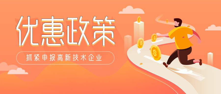 重新审视高新技术企业认证的意义