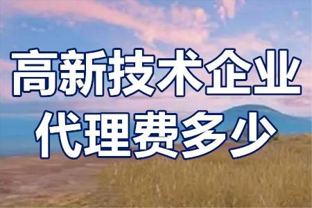 高新技术企业认证:激发企业持续创新活力