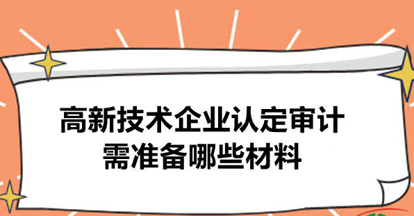 高新技术企业认证:优化企业技术创新资源配置